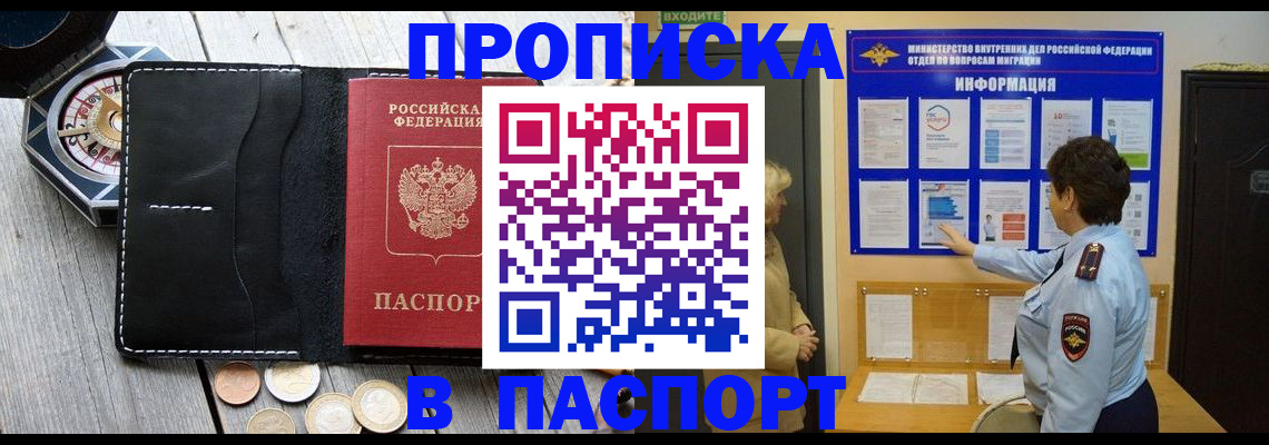 прописка 2025 в Гаврилов-Яме