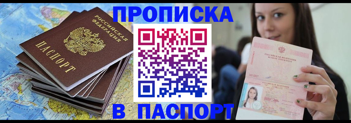 прописка для работы в Гаврилов-Яме